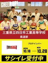 CHEER UP! for 三重県立四日市工業高等学校 柔道部